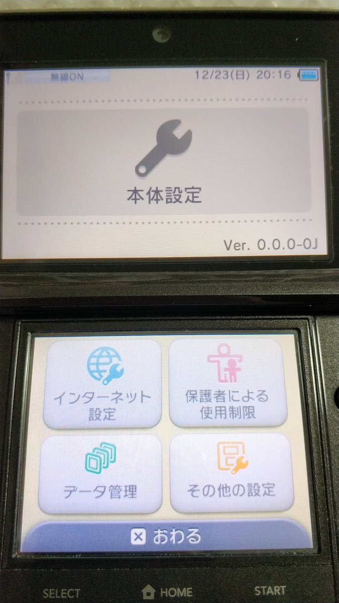 フッジサン Twitterren 3dsの開発機 Development Unit を入手しました 本体表面はグラデーションありの鏡面 裏面は一部が赤色で まさに特別仕様 本体バージョンはver 0 0 0 0jでまさかの0台 デフォルトで怪しげな Config と Dev Menu が入っています なお