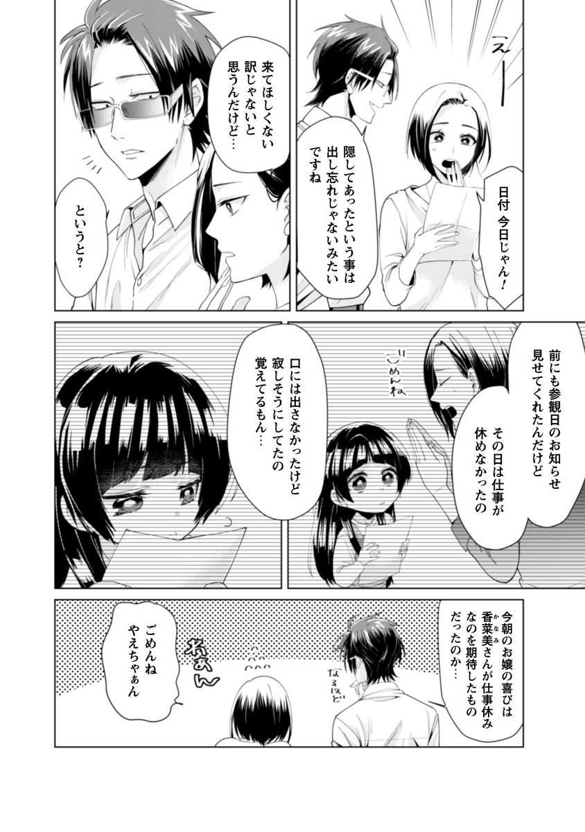 【組長娘と世話係】④(1) 