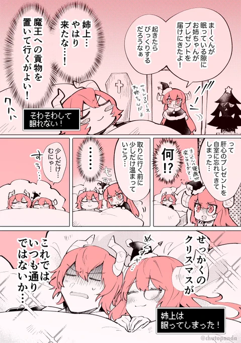 クリスマスの魔王族姉弟のまんが 