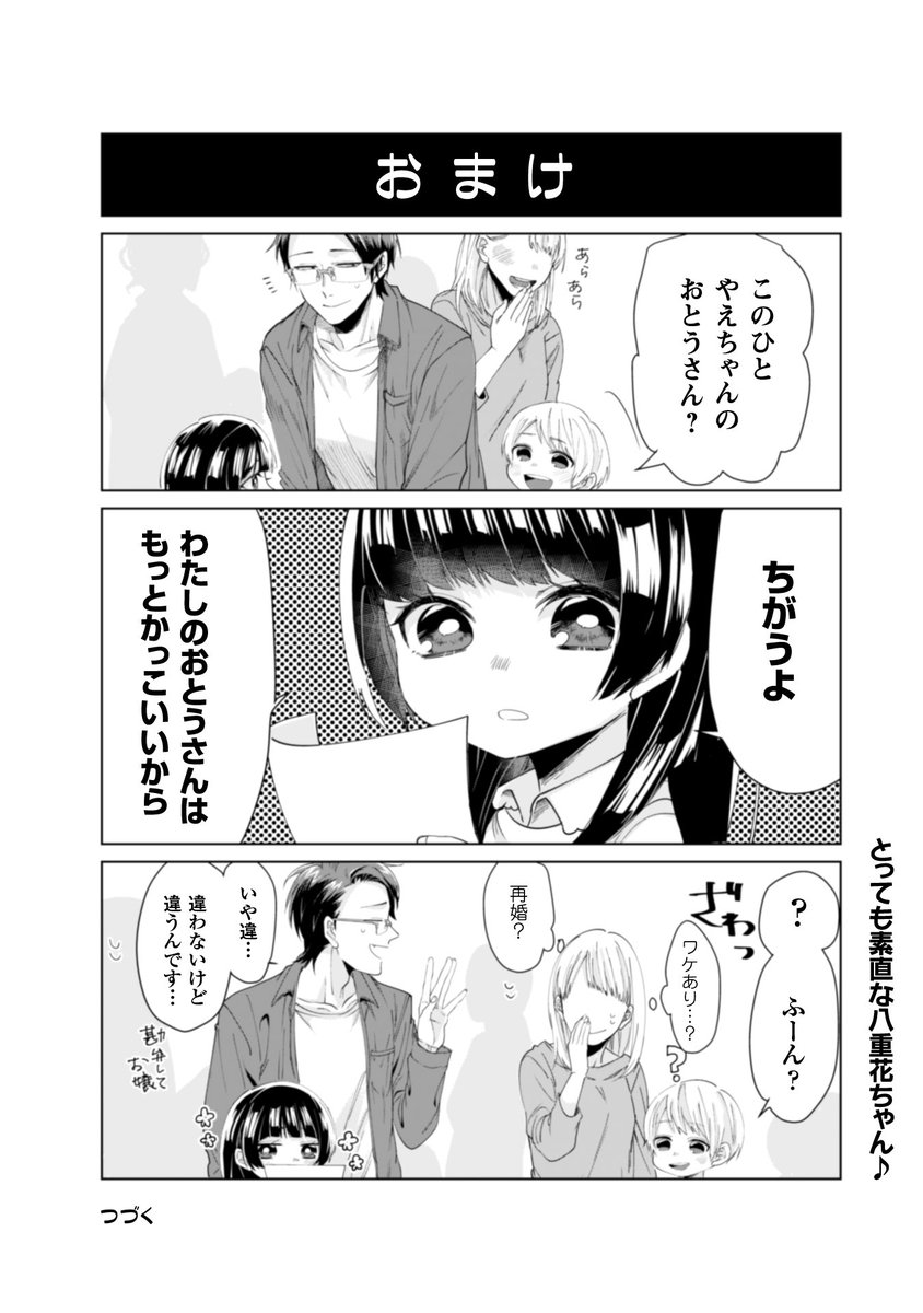 【組長娘と世話係】④(3)

ここまで読んで下さりありがとうございます!

この続きが読めるコミックス1巻が明日12月24日(月)に発売します!
ぜひお手にとって頂ければ幸いです…! 