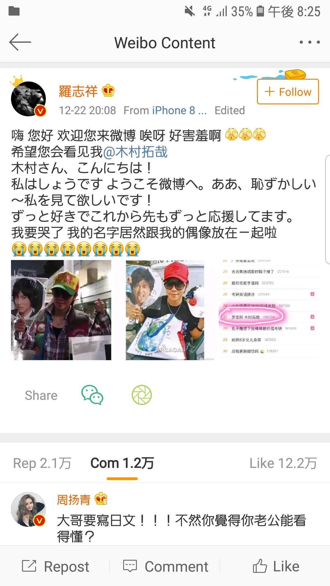 優チャンチャン 中国語ナレーター On Twitter 中国版twitter Weibo のキムタクアカウントに 人気歌手の羅志祥がキムタク 愛に満ちた返信で積極的に絡みにいって話題になっています 果たしてキムタクから返事はくるのでしょうか キムタクの