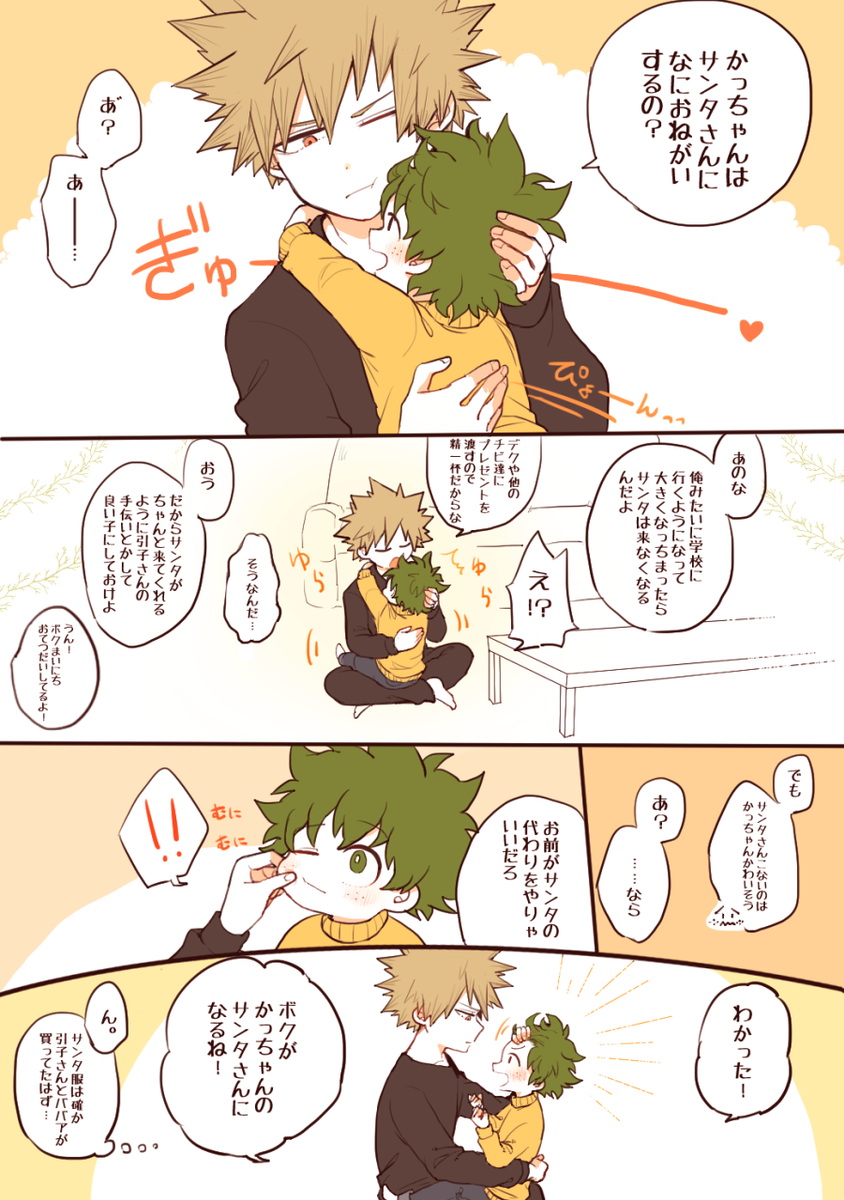 【勝ショタデク】クリスマス(その①)?
本誌のデッ君が可哀想すぎたので甘めなのを描きたくなりました…うぅっ
続きは25日に上げられればいいなぁーー… 