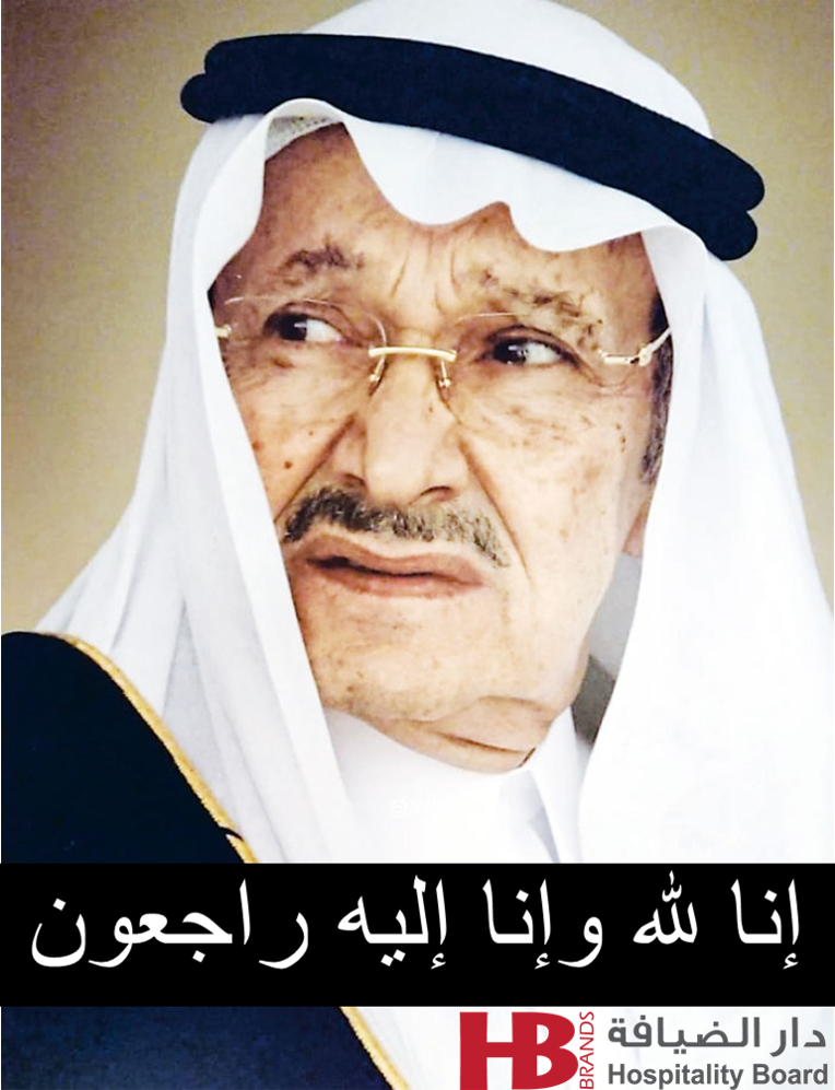 hbbrands's tweet photo. يتقدم أعضاء مجلس إدارة #شركة_دار_الضيافة ومنسوبوها بخالص العزاء والمواساة لمقام خادم الحرمين الشريفين و سمو ولي عهده الأمين ولأبناء وبنات وأحفاد المغفور له بإذن الله صاحب السمو الملكي الأمير طلال بن عبدالعزيز سائلين الله أن يتغمده بواسع رحمته
 #وفاه_الامير_طلال_بن_عبدالعزيز https://t.co/s8gwvnUZz2