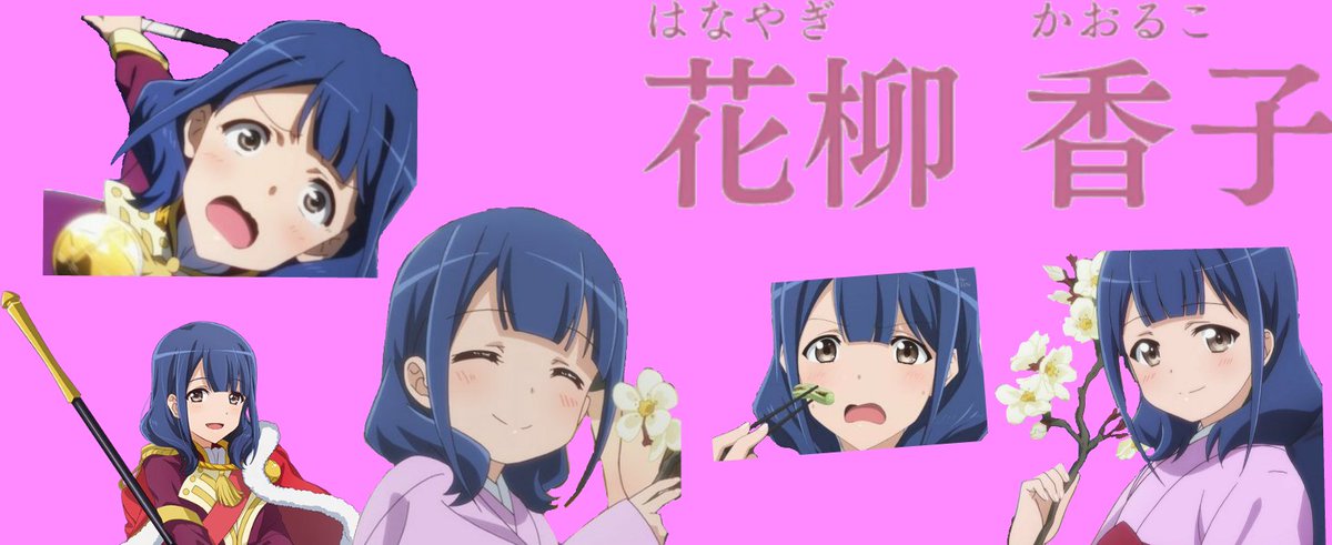 花柳 香子 Kaoruko Twitter