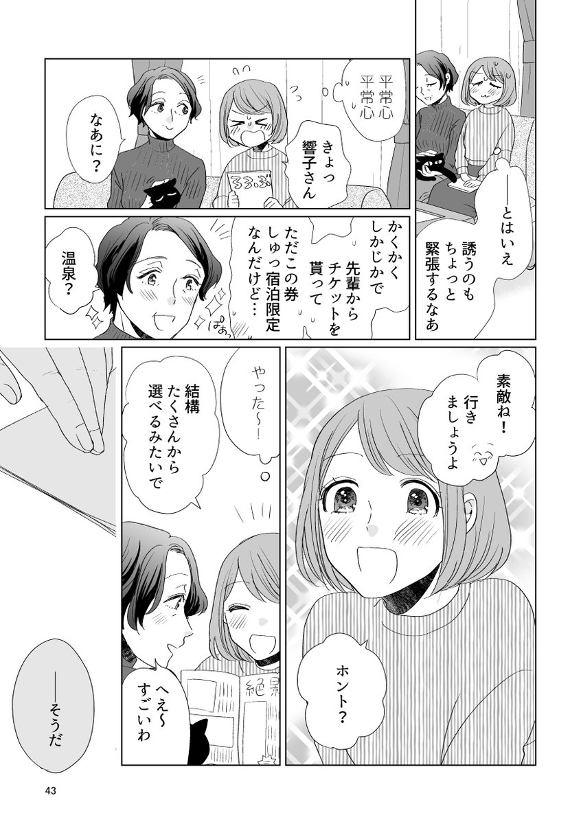 【冬コミ新刊①サンプル】こいするふたり/A5/66P/25歳差百合のまとめ+かきおろし小ネタ+長編?長編はそろそろ進展したい和花とイマイチ掴めない響子が一泊温泉旅行するはなしです。メロンブックス予約ページ→…