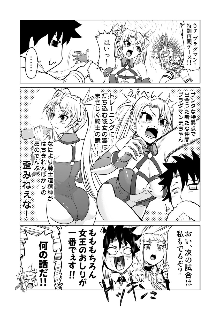 いいケツしてますよねぇ…なFGOまんが。まっすぐひたむきなブラダマンテちゃんかわいいですね!少年誌的愚直さ、好きです。おしりも。
そんなブラダマンテ&ケツァル姉さんガチャは結局大爆死でしたが!!!!( ;∀;)カナシミ 