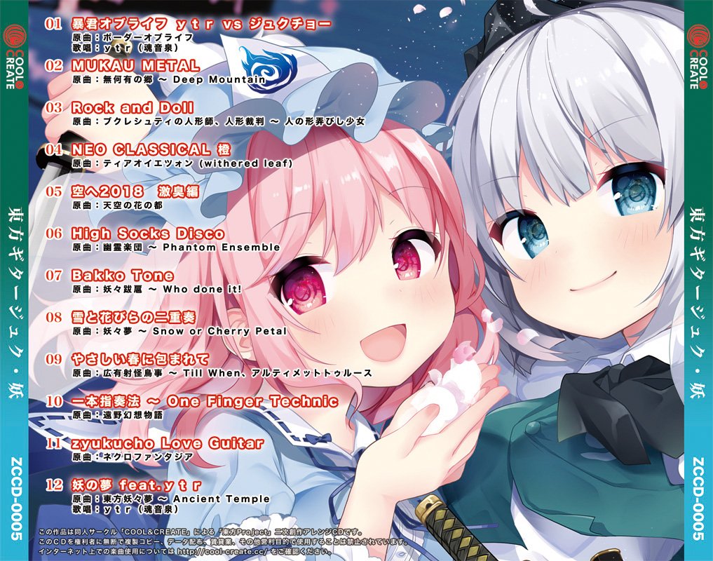 ビートまりお 東方ギタージュク 妖 から 暴君オブライフ ｙｔｒ Vs ジュクチョー のmvを大公開 ラップしまくるｙｔｒ Ytr Ytr Vs 弾きまくるジュクチョー Zyukucho Worldの頂上決戦ムービーだぜ Youtube T Co Aqie0tnmjj 特設