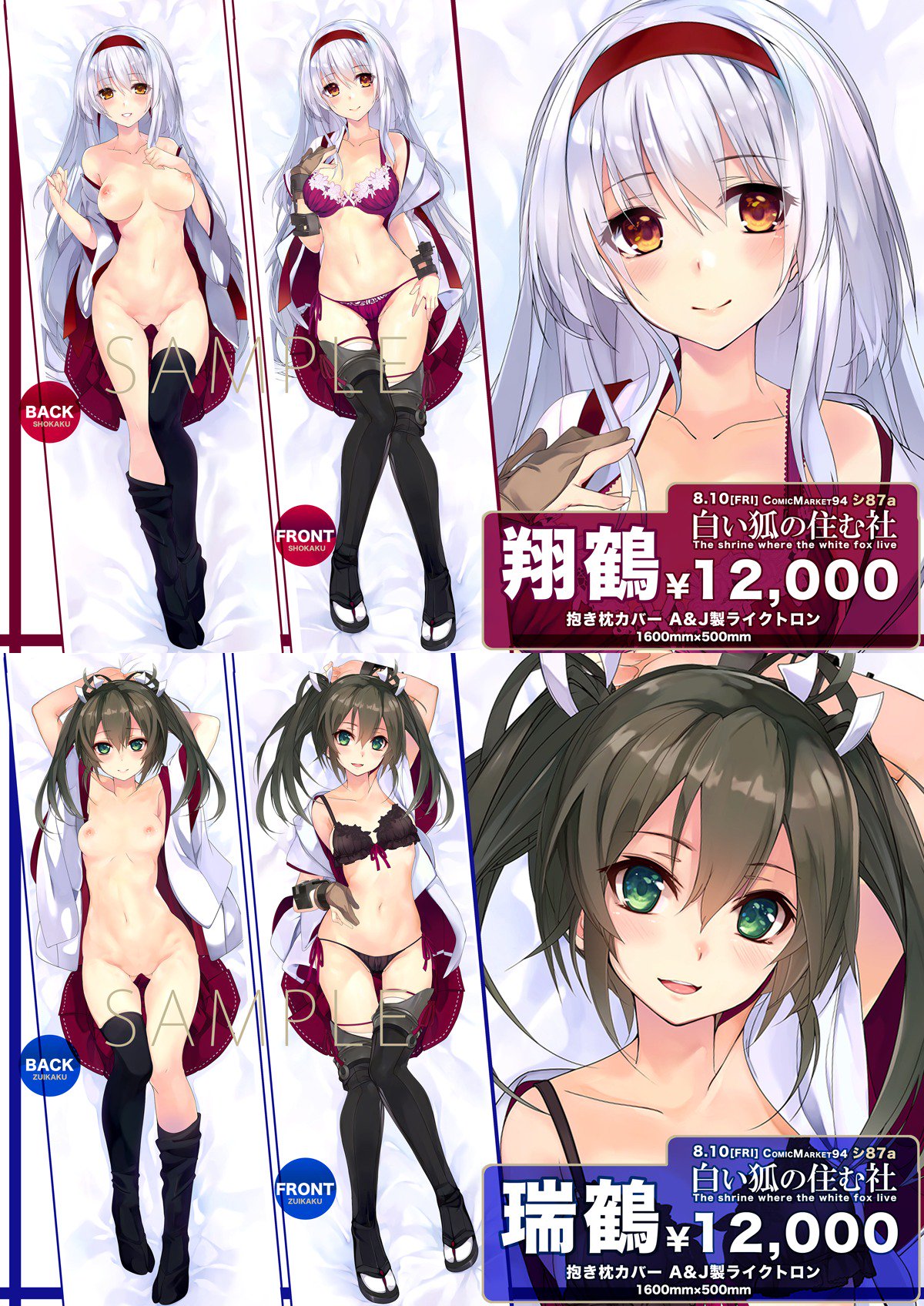 セットアップ 正規品 艦これくしょん 艦これ しろきつね 抱き枕カバー 瑞鶴 キャラクターグッズ Drlubricants Com セットアップ 正規品 艦これくしょん 艦これ しろきつね 抱き枕カバー 瑞鶴 キャラクターグッズ Drlubricants Com