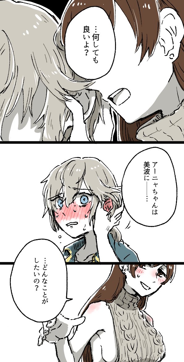 服着てたやつの新田ーニャのやつ 