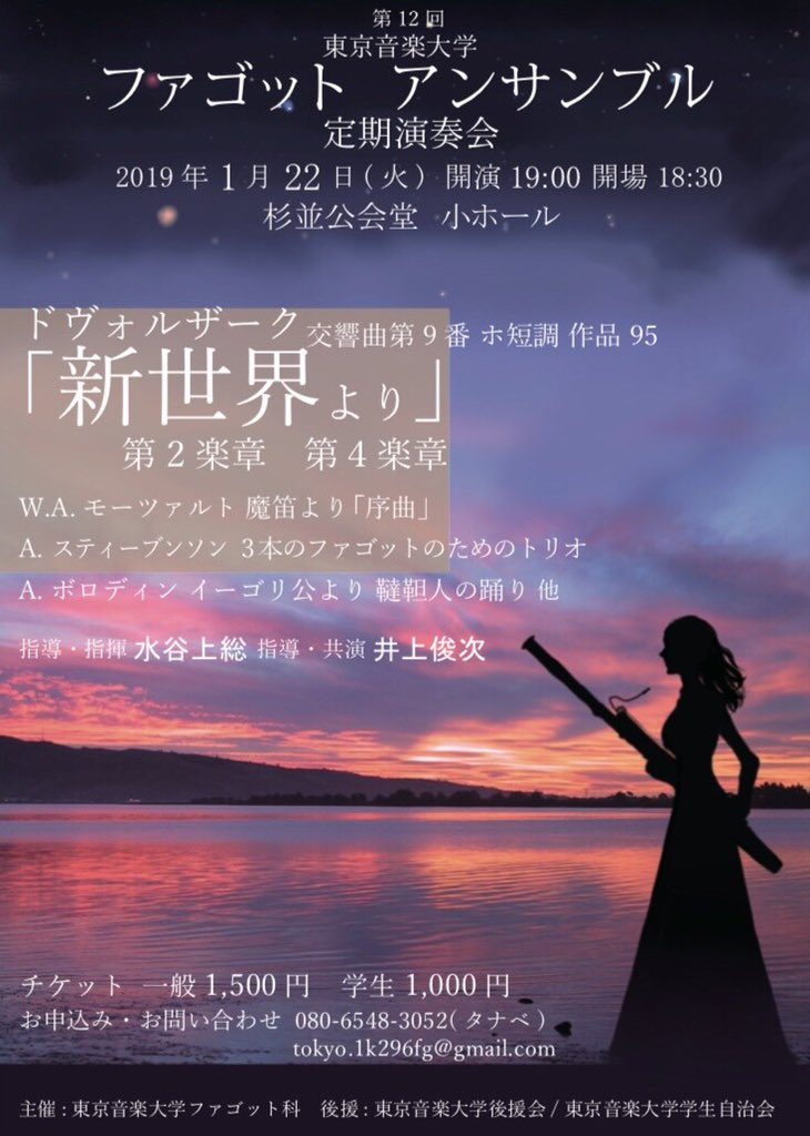 tcm_journal's tweet image. 【在校生出演情報】
第12回東京音楽大学ファゴットアンサンブル定期演奏会
2019年1月22日(火)
杉並公会堂小ホール
18:30開場
19:00開演

指揮：水谷上総

一般1,500円
学生1,000円