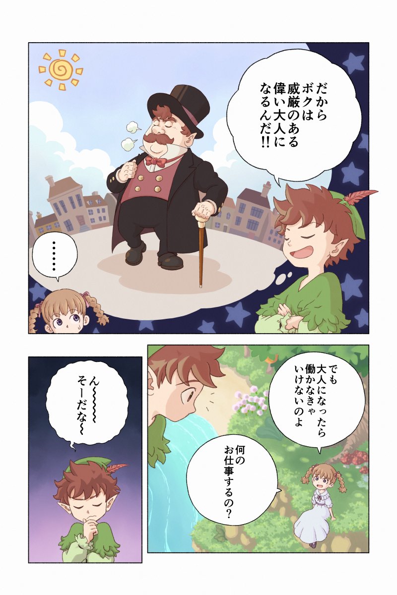 「ピーターパンが大人になったら」 