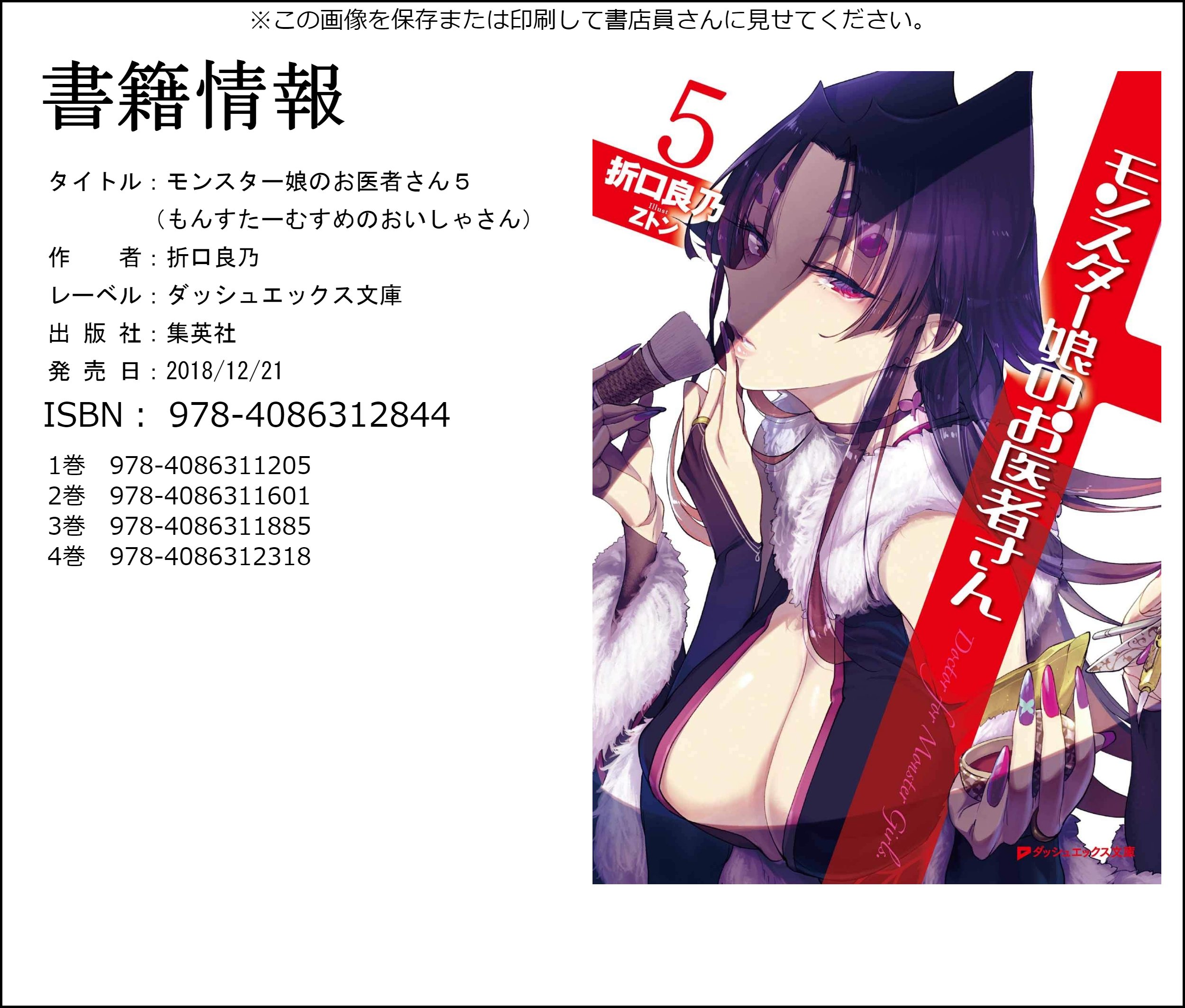 折口良乃 モン医者10巻でます モンスター娘のお医者さん５巻 好評発売中です ぜひよろしくお願いいたします 相変わらずいいとこどりのスカディ様と評判 医療行為だから問題ないもん T Co Ml0s9953ws Twitter