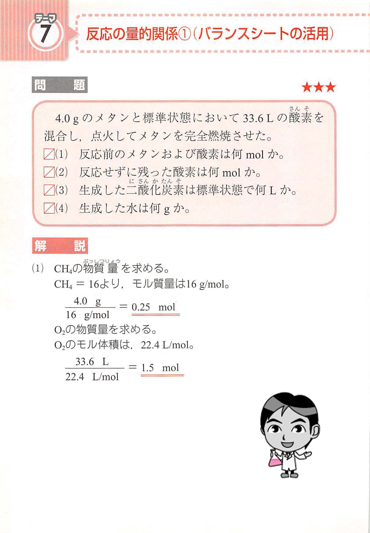 メタン 燃焼 化学 反応 式