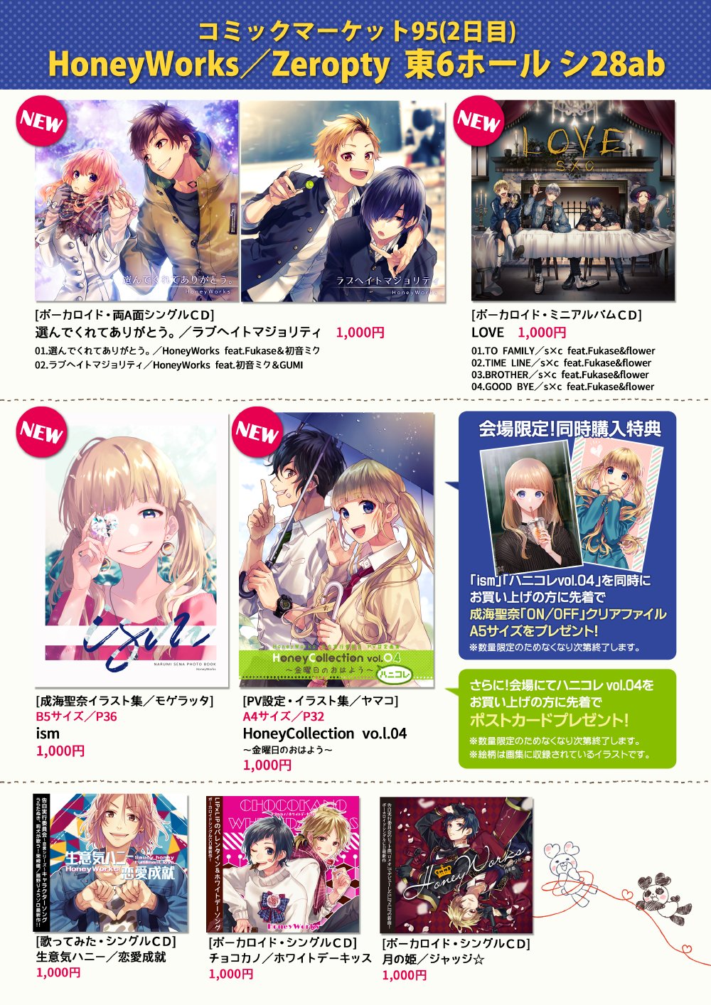 ヤマコ Honeyworks C95 新作 頒布物情報 Honeyworks 公式ブログ T Co Ct1bintac9