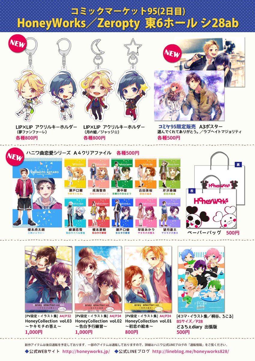 ヤマコ Honeyworks C95 新作 頒布物情報 Honeyworks 公式ブログ T Co Ct1bintac9