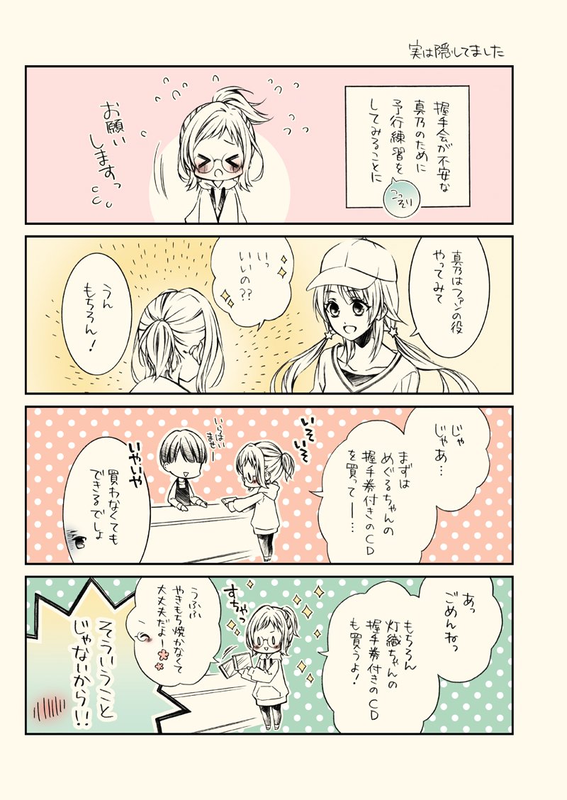 冬コミの新刊1冊目はシャニマスドラマCD本です!
シャニマスのCDに収録されているドラマパートをマンガにしてみました! 