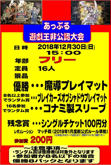 あっぷる今福店 遊戯王公認大会は 中学生以下の部 優勝 恐竜 デッキ 年齢フリーの部 優勝 純彼岸 デッキ ひとこと 威光魔人が強かった 写真 でした 次回は１２ ３０ 日 １５ ００ 非公認大会です 是非ご参加くださいませ