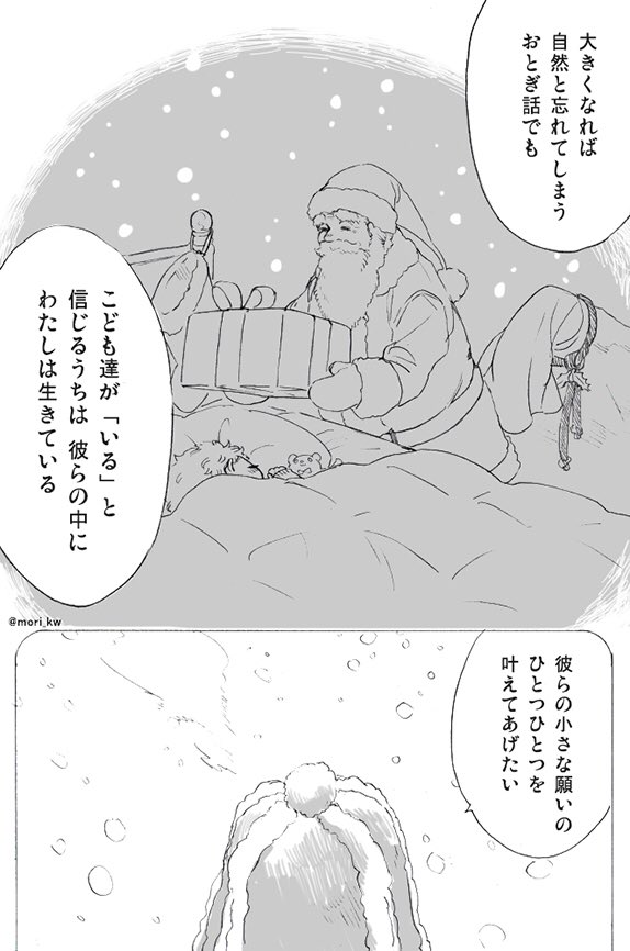 「わるものさんと12月のある日」2/3
#休日のわるものさん 