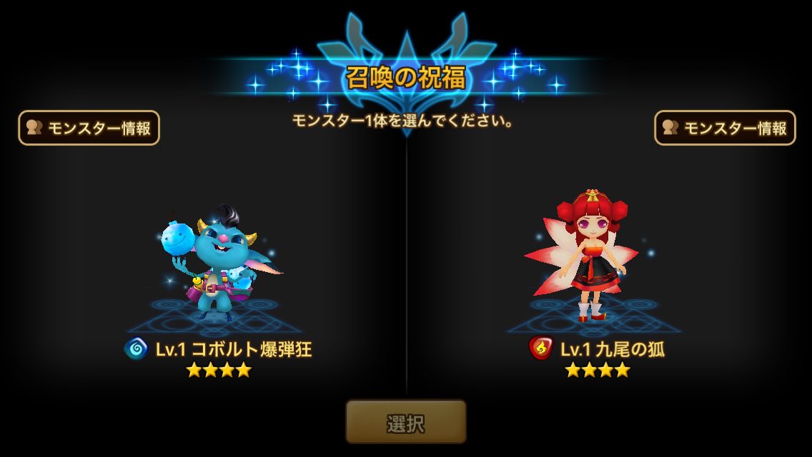 召喚の祝福 召喚の祝福