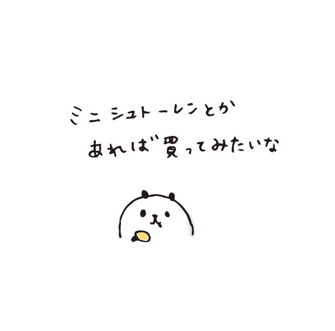 シュトーレンのtwitterイラスト検索結果