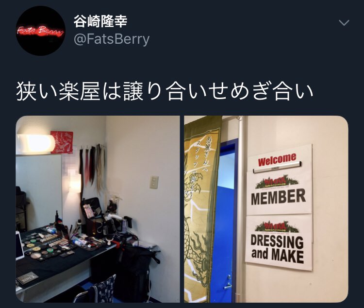 696nachinosuke's tweet photo. 昨日、今日と谷やんのヘアメイクルームに自分がJIRO君あてのBOXに入れたイラストが飾ってもらえ、昨日から「夢だけど、ゆめじゃなかった」の気持ちで居ますbyさつき＆めい(トトロ)#JIRO #GLAY #谷やん #飾ってくれてありがとうございます https://t.co/fyclHmd5gC