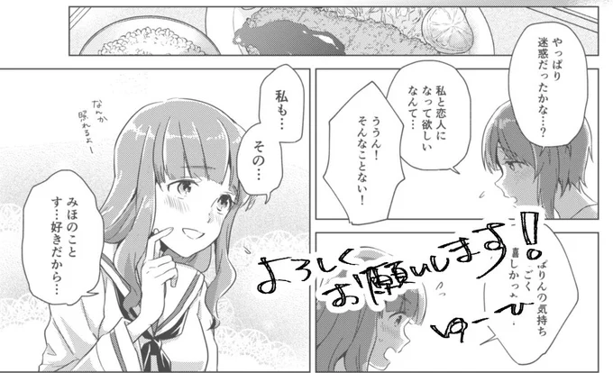 トリノネさん(@torinone_h)の新刊にみほさおエッチ漫画を寄稿いたしました!ページ数の都合上ハイスピーディセックスでせっかちさんにもおススメです☆
よろしくお願いしま〜す!👉👌 