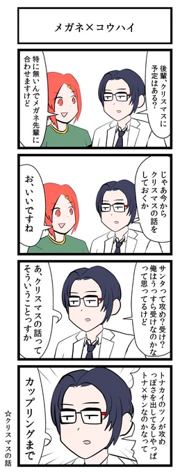 メガネコウハイ 11 