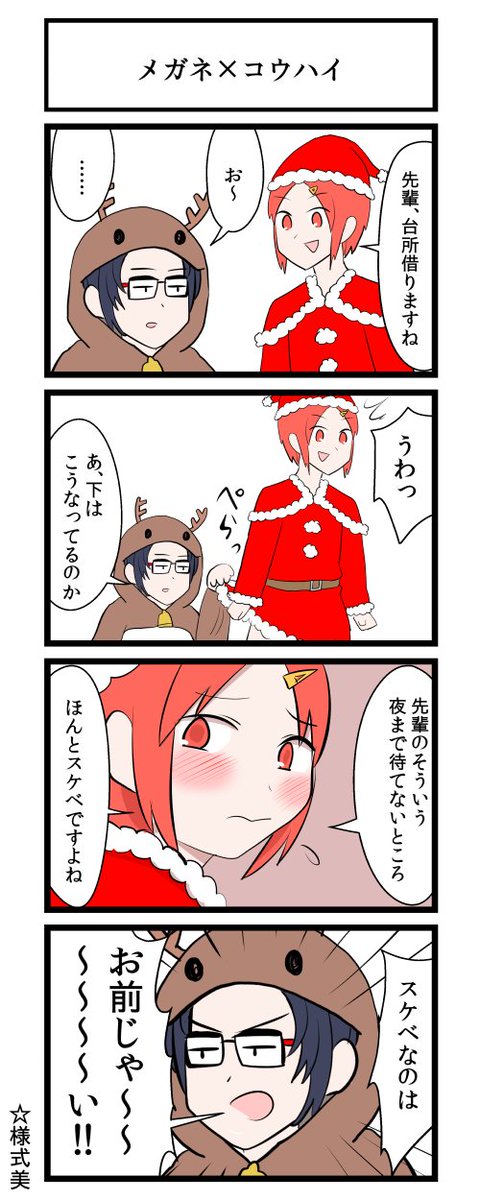 メガネコウハイ 11 