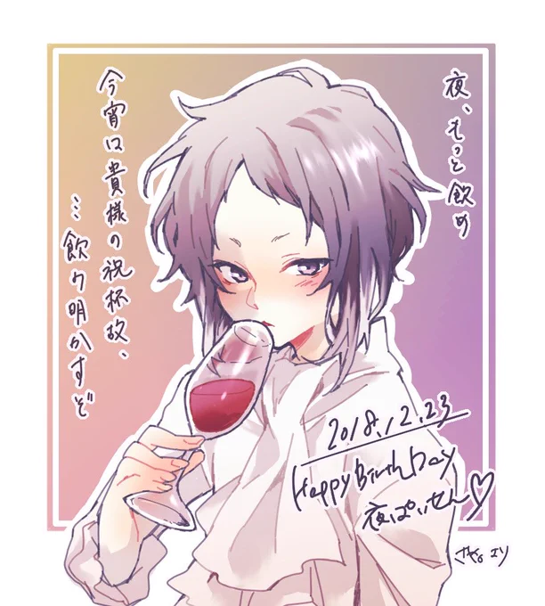 @luna_Stellato 間に合った!!!改めておめでとーー!!!今夜はやつがれさんと飲み明かして下さい!!!!🎉🍾🍺🍷🎁✨✨ 