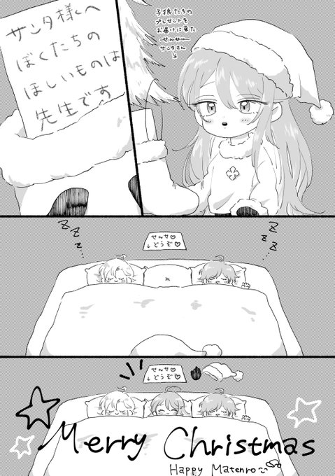 メリークリスまてんろう🎄 