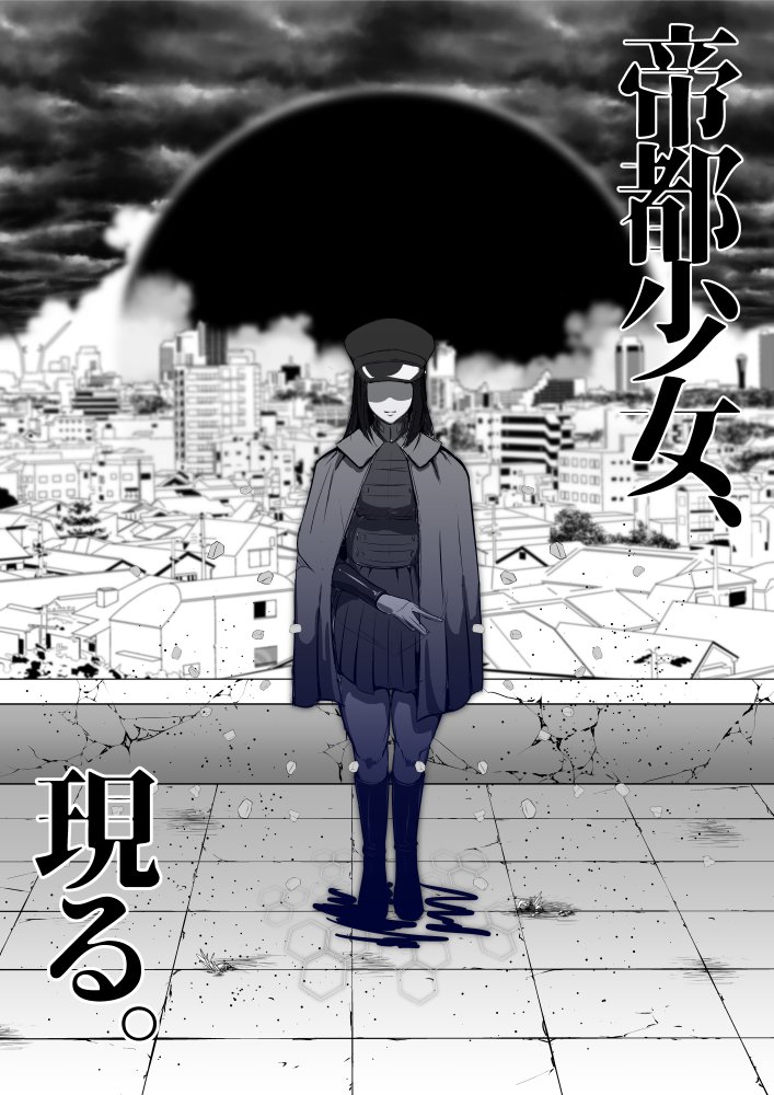 フィギュア原型師の林浩己さんの作品 『帝都少女』

路地裏に立っている絵をツイッターで見つけて印象深かったので
描かせて頂きました。

残念ながら路地裏描くのしんどかったので、
アキラの黒玉とのコラボとさせて頂きました。。。 