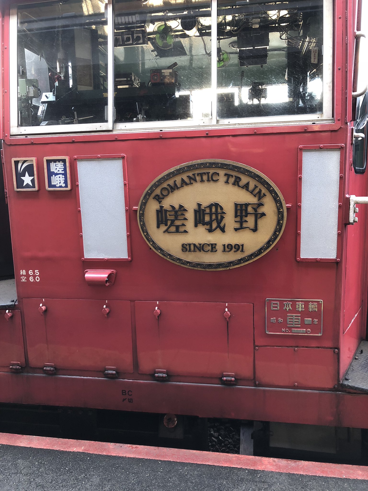 国内外の人気 嵯峨野観光鉄道 区名札2枚セット コレクション