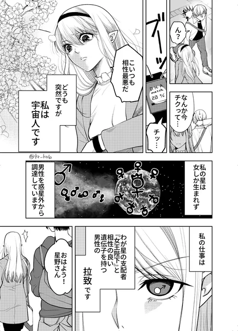 『星野さんはアブダクションできない』 #4ページ恋愛漫画賞 