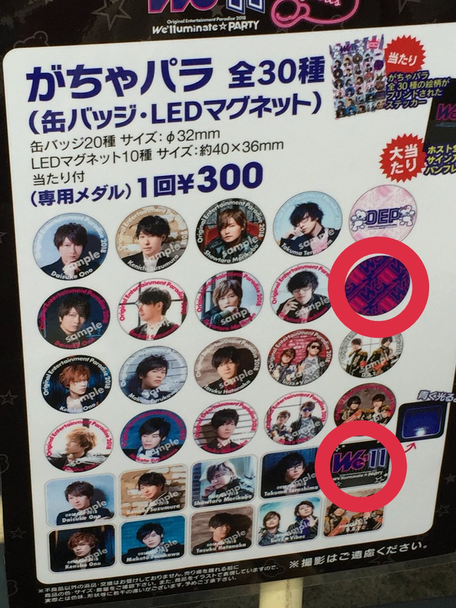 はま 交換 おれパラ 18 がちゃ ガチャパラ 譲 鈴村 Dat Buzzvibes 古川 求 寺島led 鈴村led ロゴled Dat2つ ロゴ缶バッジ1つ 下段 年末年始都内手渡しのみ お気軽にお声掛け下さい T Co Twp9zknjar
