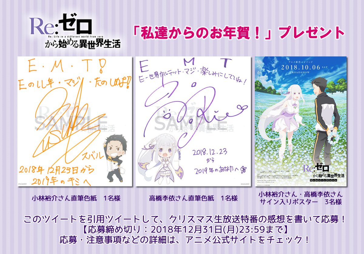 Re:ゼロから始める異世界生活』公式 on X: Re:ゼロから始める異世界生活』公式 on X: