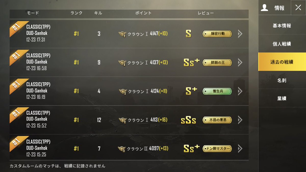 Wtb Ruy Auf Twitter 6連ドンとれた イッシーさんあざます 0戦で K D約10かぁ 良き そろそろ征服者や Pubg Pubg Mobile キルレ ランカー 相互