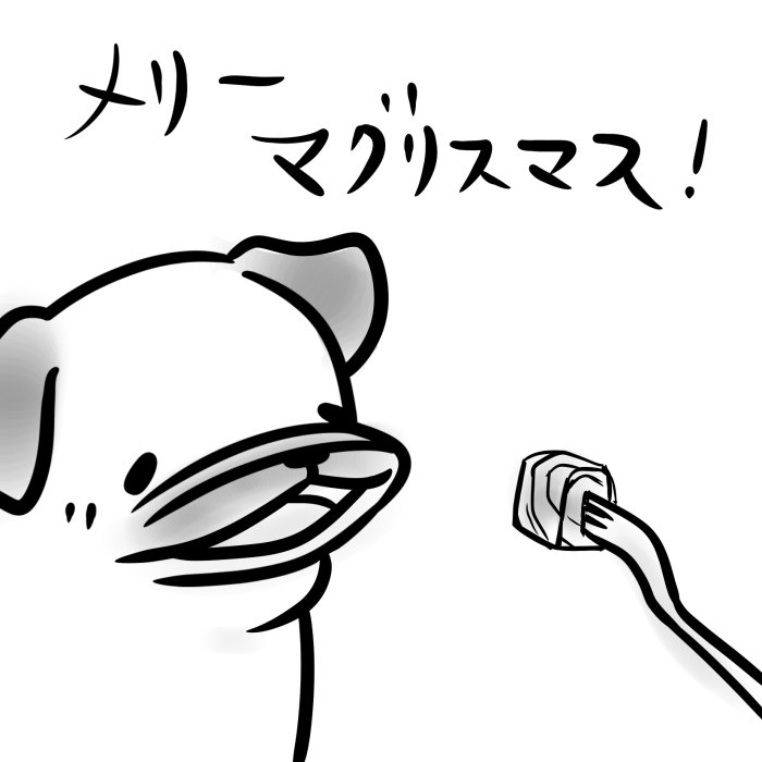 めーのクリスマス 