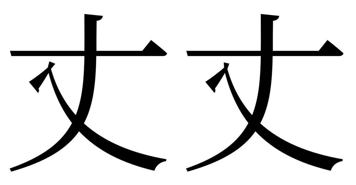 おたもん On Twitter 活字のヒッカケと言えば 自分がよく見る