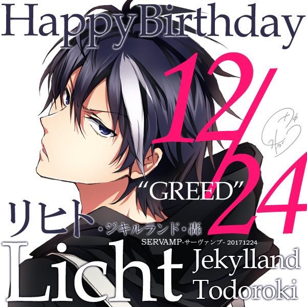 リヒト ジキルランド 轟誕生祭