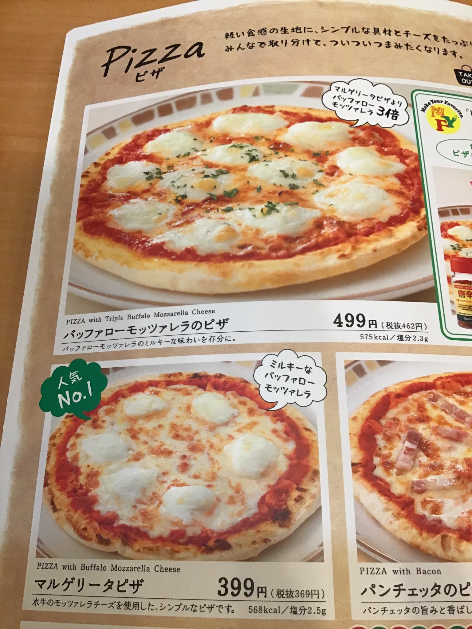 Gds サイゼリアのメニューに矛盾を感じる モッツァレラチーズがマルゲリータピザの3倍と謳っているバッファローモッツァレラの ピザに乗ってるチーズを数えると 2倍の量のチーズしかない カロリーは7kcalしか変わらない 極め付けは バッファローの Gds サイゼリアのメニューに矛盾を感じる モッツァレラチーズがマルゲリータピザの3倍と謳っているバッファローモッツァレラの ピザに乗ってるチーズを数えると 2倍の量のチーズしかない カロリーは7kcalしか変わらない 極め付けは バッファローの
