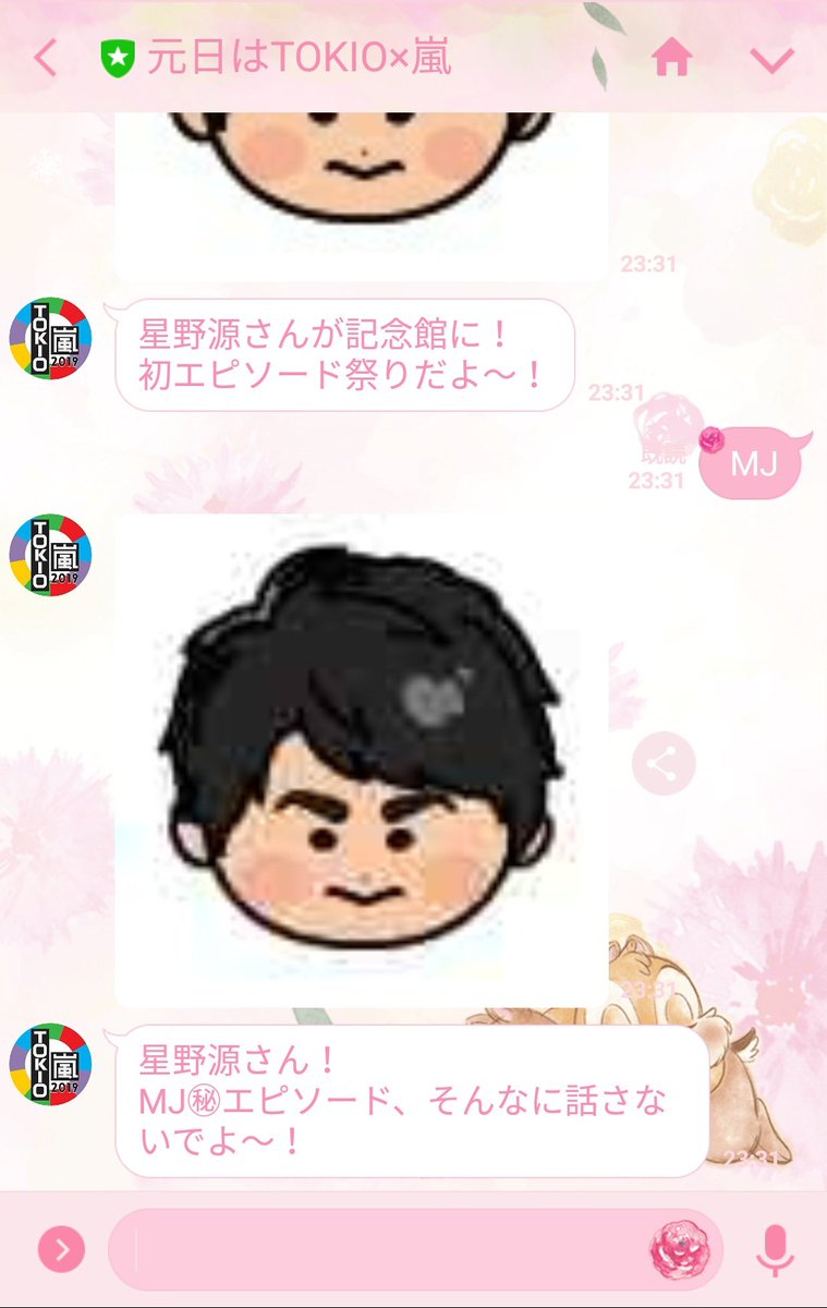 じゅり En Twitter Tokio 嵐の公式lineに メンバーの名前を入力すると 似顔絵イラストと番組の見どころが送られてくる ちなみに Mj って入れたら 星野源さん Mj エピソード そんなに話さないでよ って返ってきたｗ期待してます 嵐にしやがれ 松本