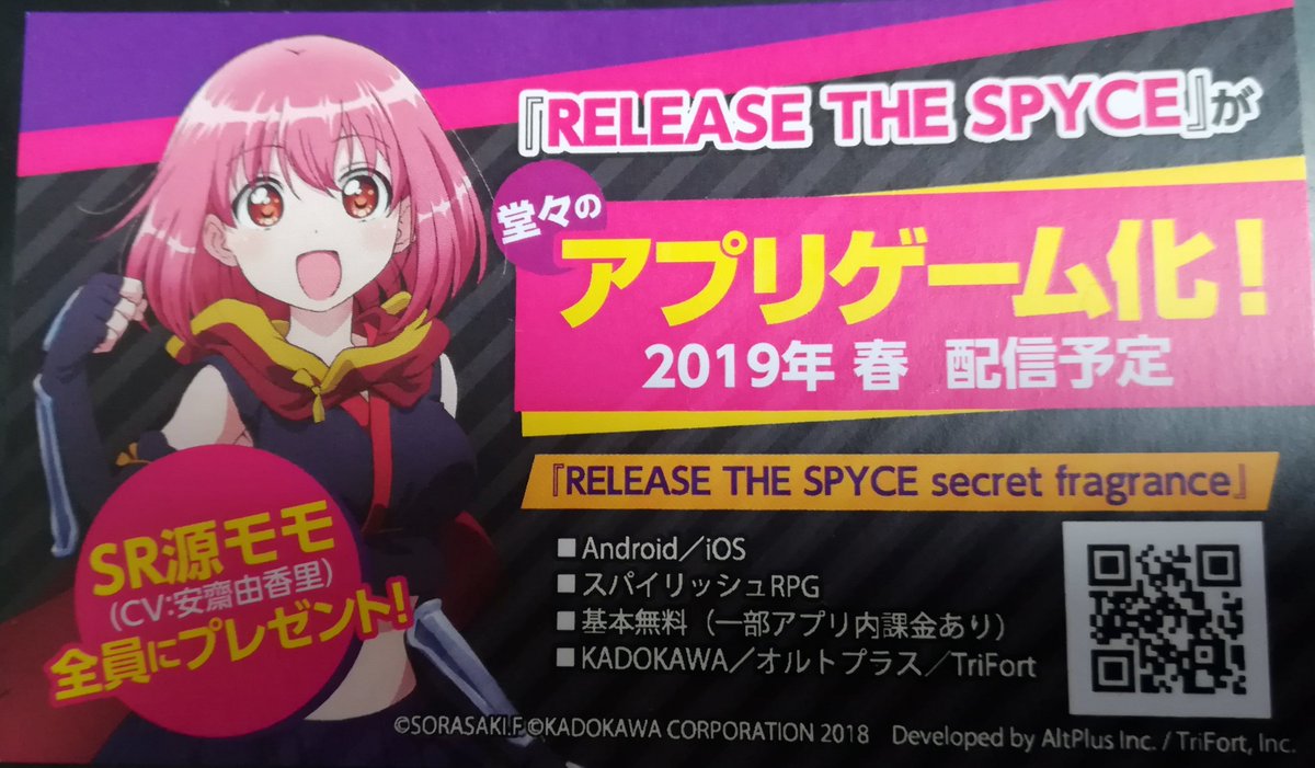 アニメ『RELEASE THE SPYCE』12話の感想 - posfie アニメ『RELEASE THE SPYCE』12話の感想 - posfie