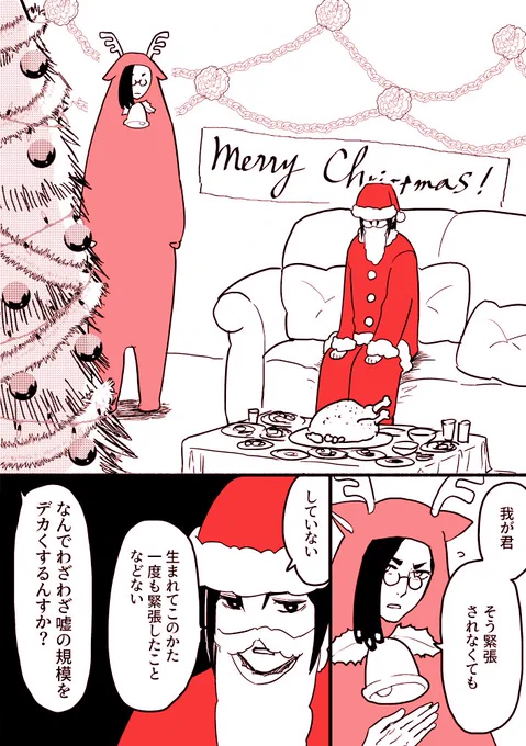 アレスくんとハーデス伯父さんの初めてのクリスマス(withタナトス)
#ゆかいな神統記 