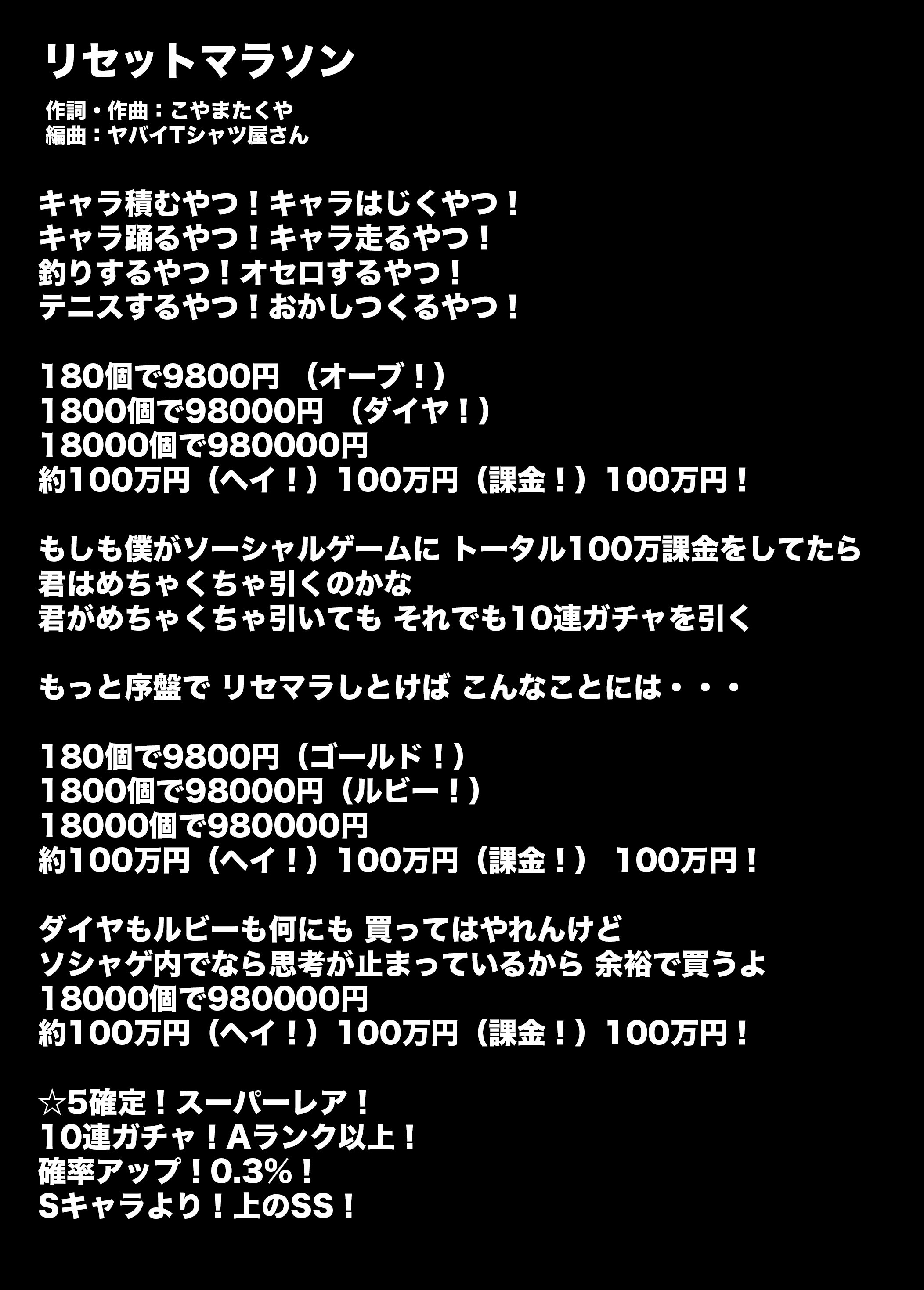 こやまたくや ヤバイtシャツ屋さん 今回の新作アルバム収録曲で 一部のソシャゲ課金勢から絶大な支持を得ている楽曲の歌詞です T Co Zqvdatscrj Twitter