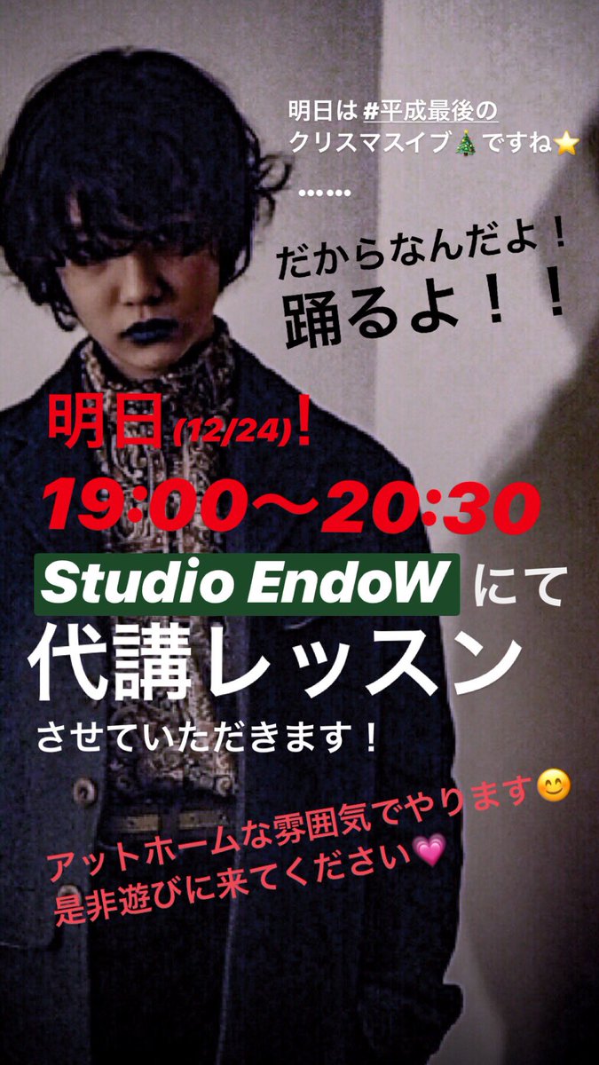 as_arthur_azu's tweet photo. 明日はクリスマスイブ🎄ですが、
StudioEndoWにて代講レッスンさせていただきます⭐️
19:00〜20:30
アットホームな雰囲気でレッスンするので、どなたでも是非遊びに来てください^ ^
#StudioEndoW #代講レッスン https://t.co/lO0cLDruOK