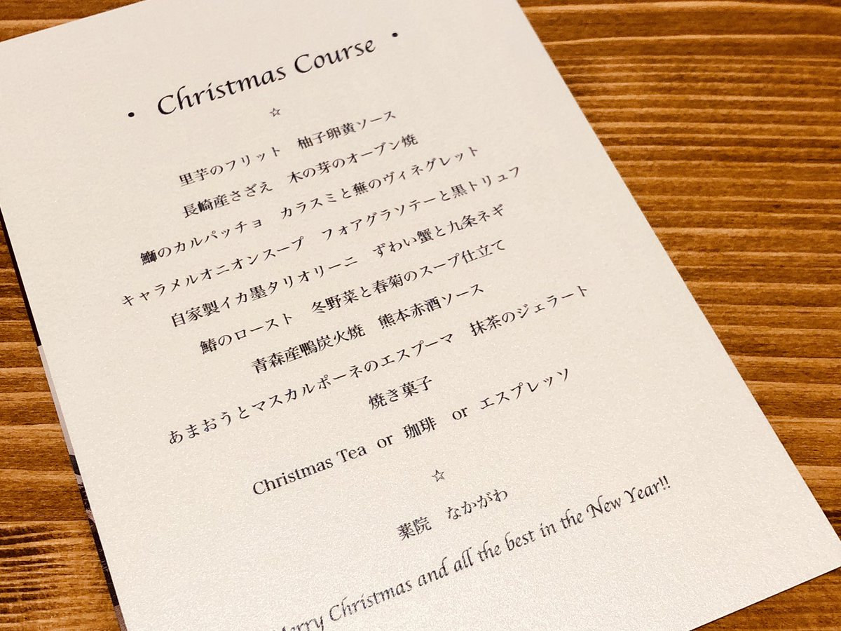 ようかん On Twitter 今年のクリスマスディナーは福岡市薬院の創作イタリアン なかがわ さん 地元の食材をふんだんに使った美味しい料理の数々 店員さんもお店の雰囲気も和やかで とてもいい時間を過ごすことができた Https T Co T49vea9zi2 Twitter