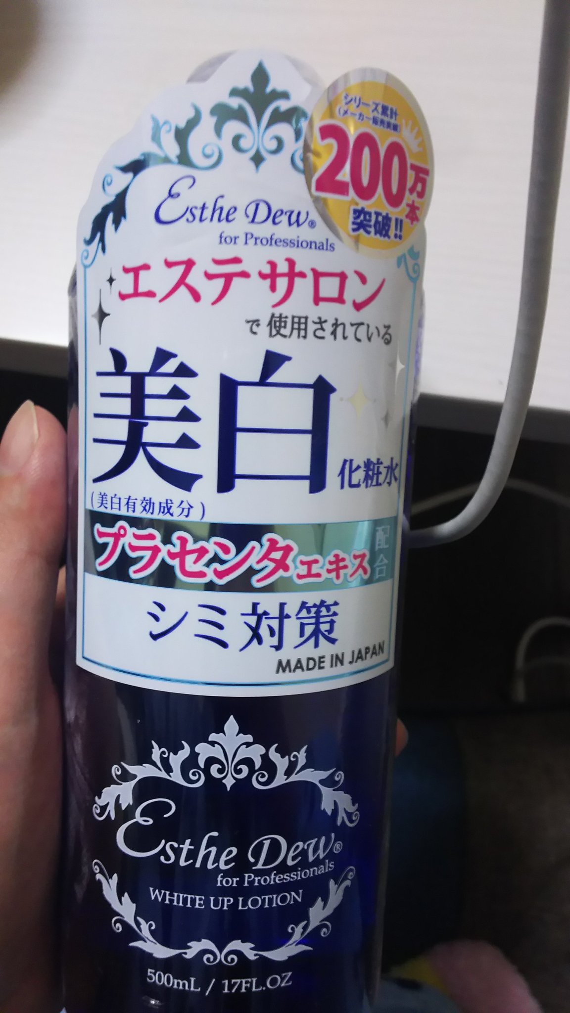 تويتر 瀬戸さらはふっくらパンピザ على تويتر ボディ用化粧水新しいの卸した これでもち肌になるんやーーーーーーーーーーー ボディ用化粧水 美白化粧水 プラセンタ 色白命 色白になりたい T Co Ak7yuiaycn