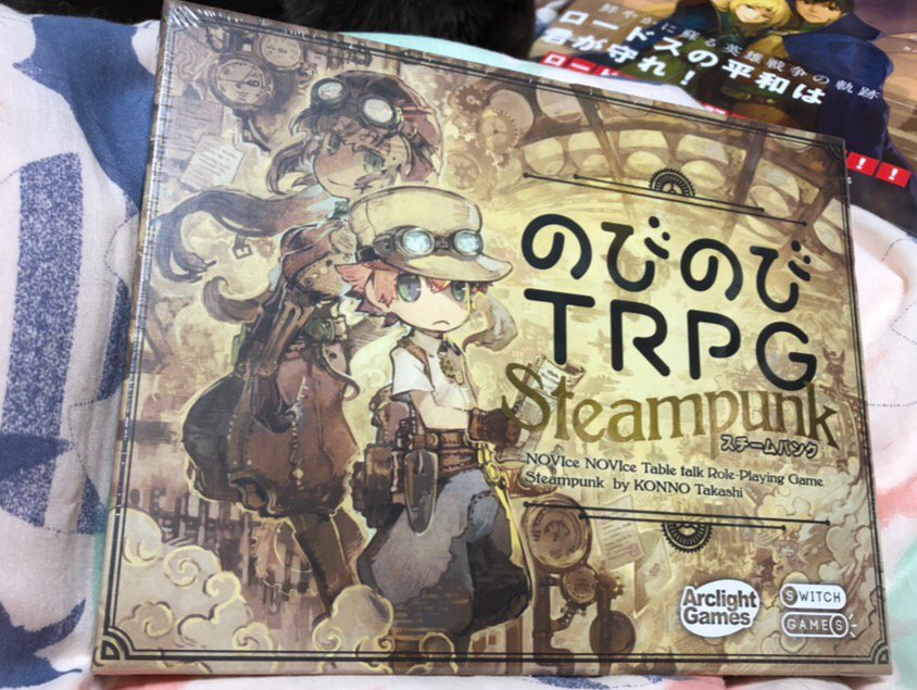 のびのびtrpgスチームパンク