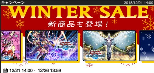 公式 遊戯王 デュエルリンクス ウィンターセール開催中 ショップ内に期間限定でオトクな割引メニューが出現中 アクセサリーも新アイテムが登場だ さらに Sr魔法カード 猪突猛進 かur罠カード 銀幕の鏡壁 の人気カードが確定のオトクな