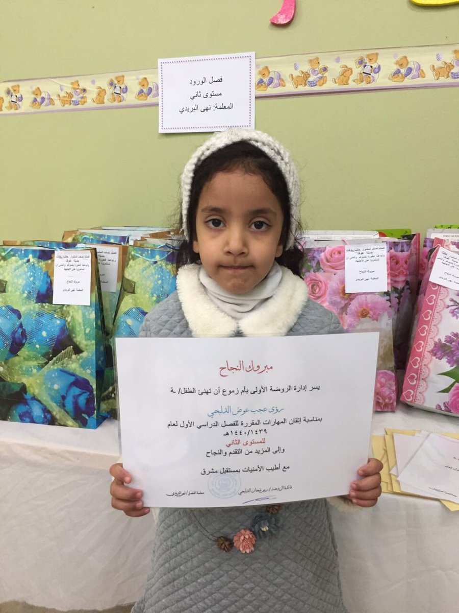 الروضة الأولى بأم زموع (@am_zmo3) on Twitter photo 